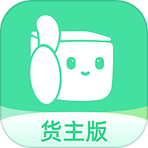 来货拉货主