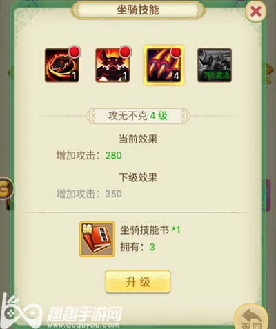 西游单机版坐骑技能书怎么获得 快速升级坐骑技能