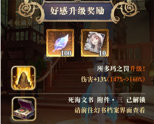 好感升级作用详解 幻书启世录好感度有什么用