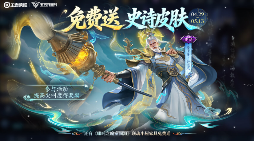  王者荣耀星币商店同步上架新动作，灵宝更新传送