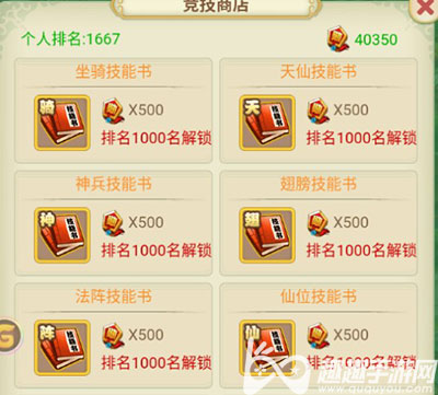 快速升级坐骑技能 西游单机版坐骑技能书怎么获得