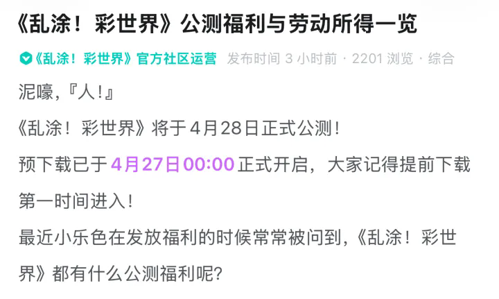  《乱涂！彩世界》今日正式上线，官方福利400抽引发玩家讨论