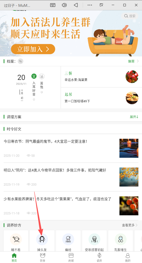 过日子APP