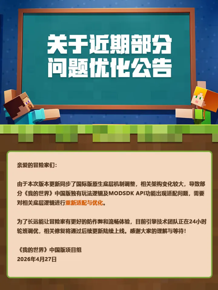  网易版我的世界又出bug，官方宣布紧急24小时修复