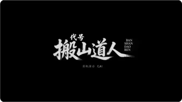  国产灵异探险题材游戏大作曝光！搬山道人实机公开