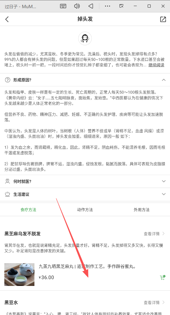 过日子APP