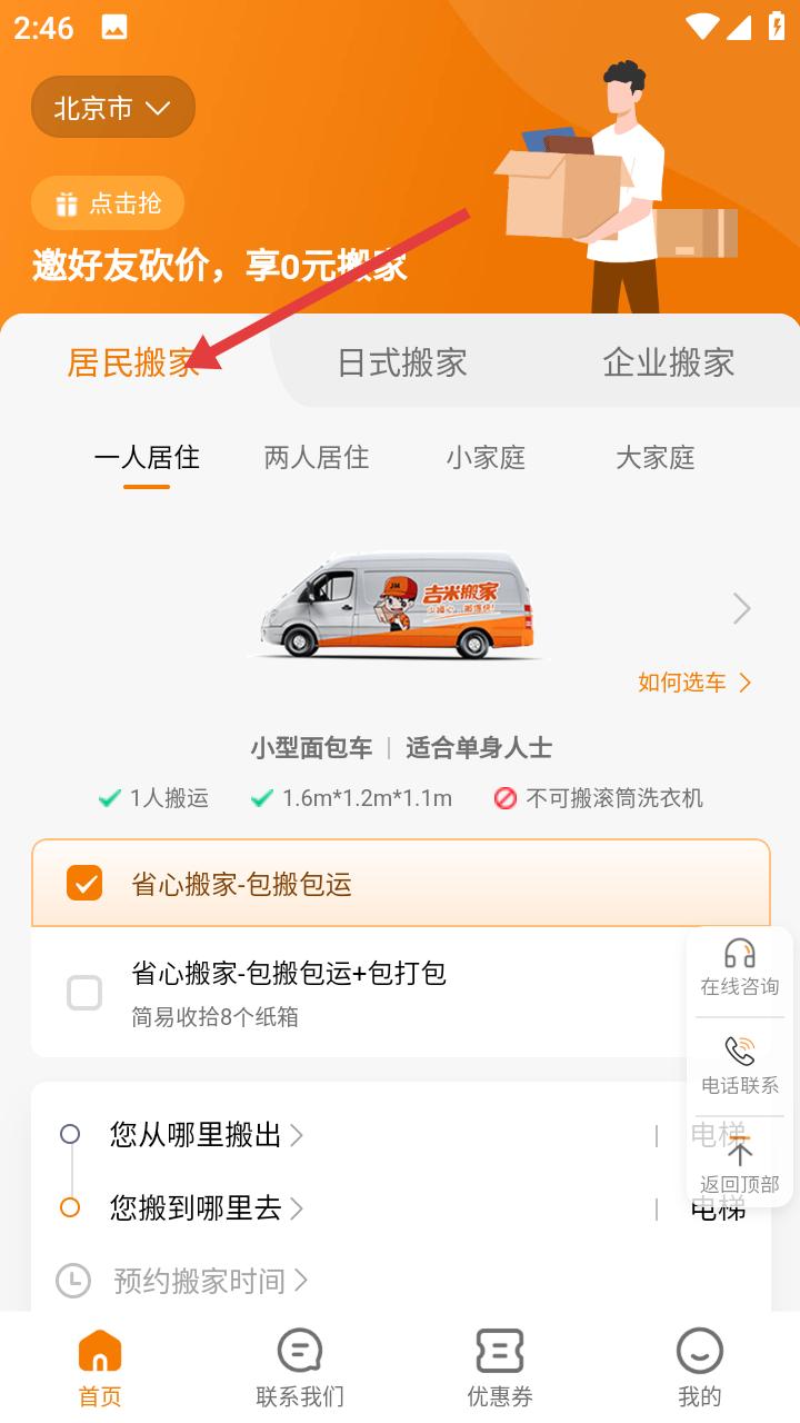 吉米搬家