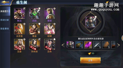 英雄与装备重生说明 三十六计手游重生阁有什么用
