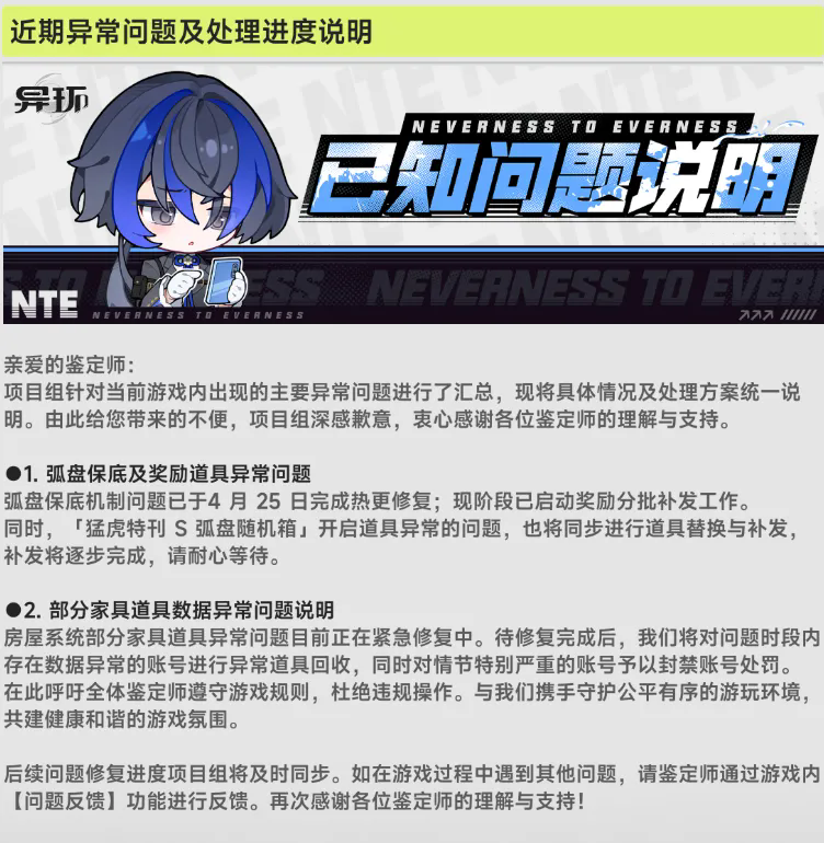  统统封号！异环紧急回收利用bug刷取的游戏道具