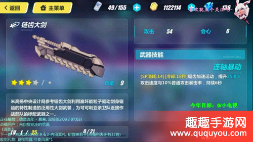 链齿大剑介绍 崩坏3rd链齿大剑怎么样