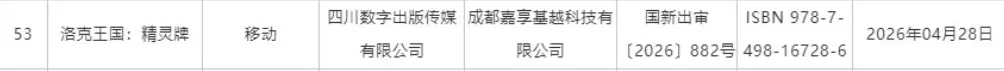  洛克宇宙！《洛克王国：精灵牌》版号获批，童年IP大放光彩