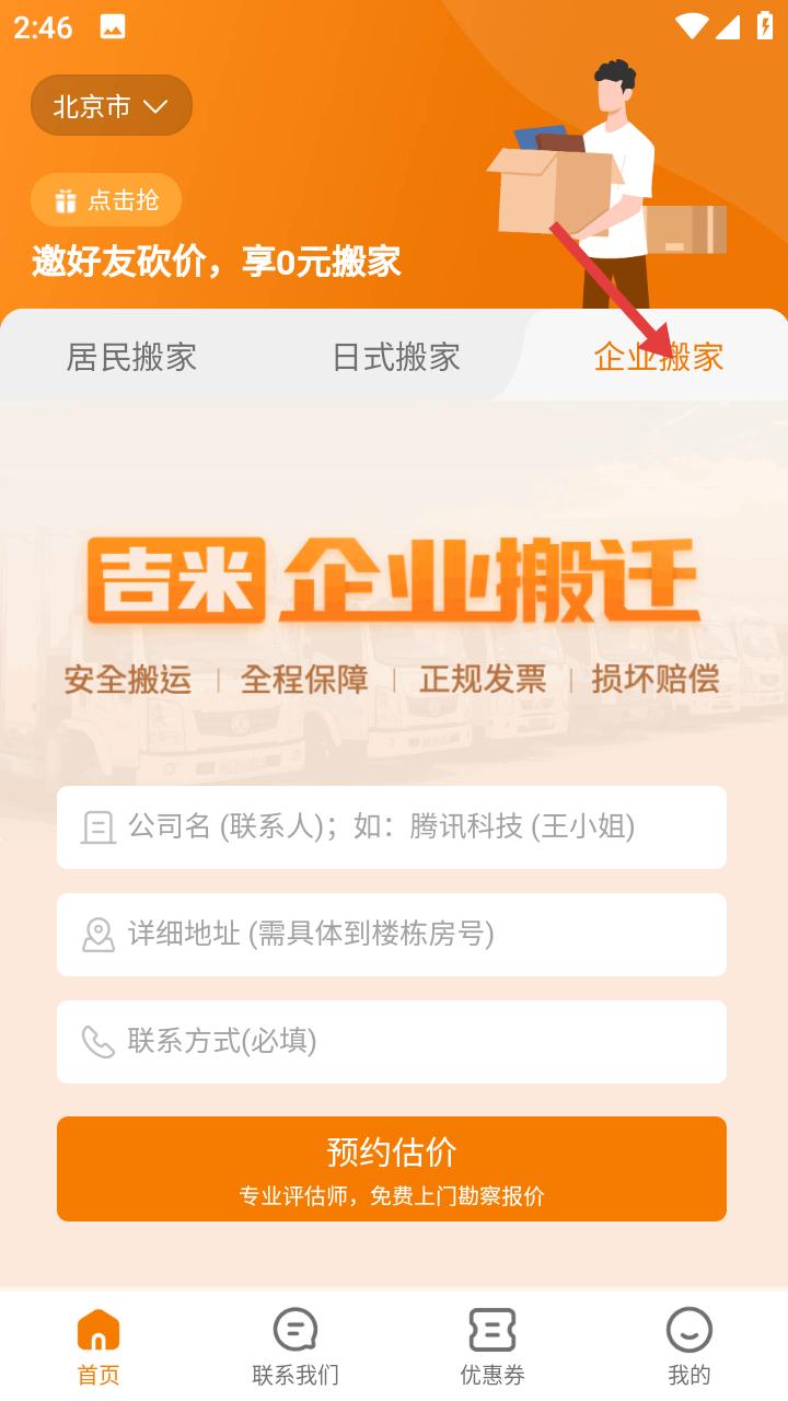 吉米搬家