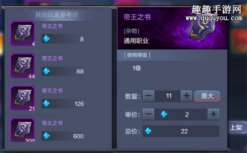 值得刷吗 奇迹MU觉醒帝王之书怎么卖钱