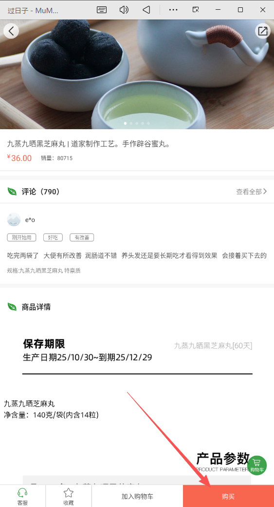过日子APP