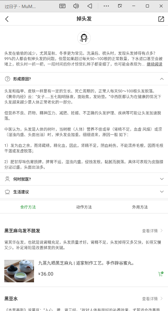 过日子APP