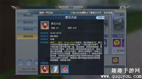 打法技巧介绍 择天记手游煮石大会有什么玩法技巧