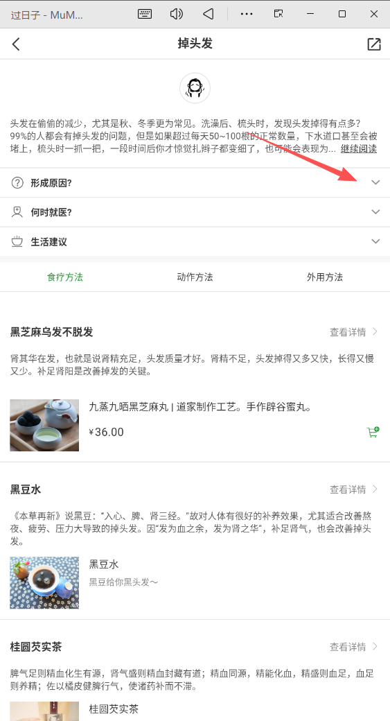 过日子APP