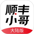顺丰丰源