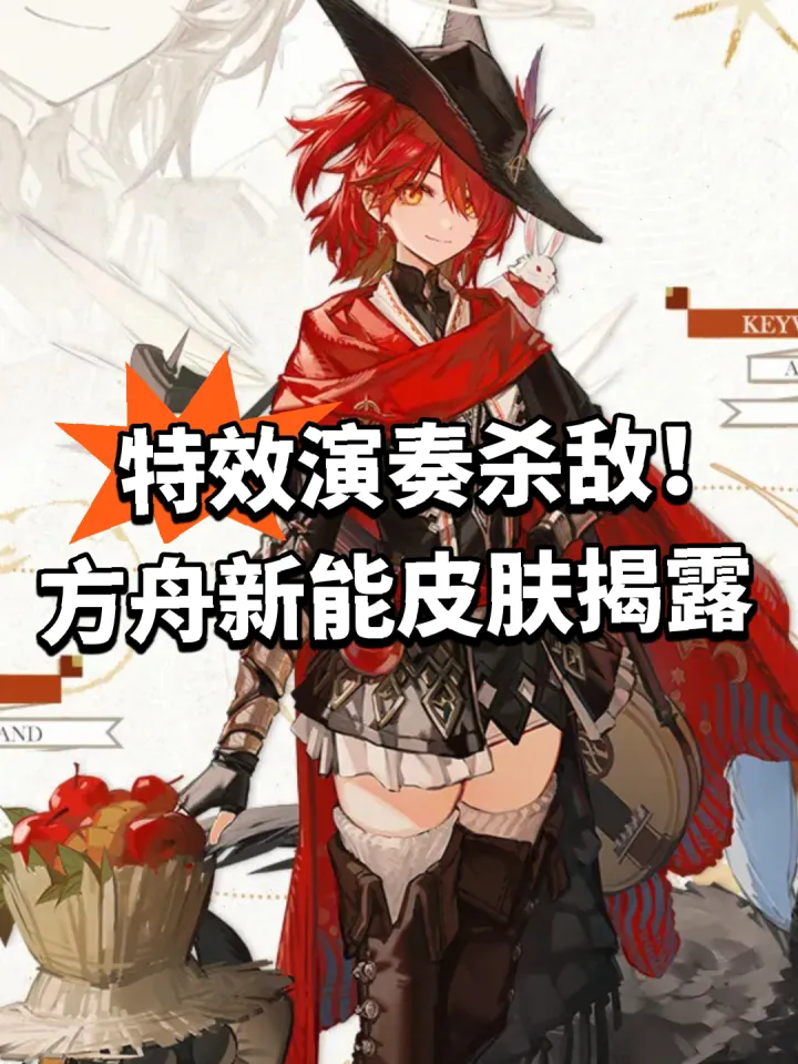  明日方舟新约能天使皮肤寻翼之歌曝光