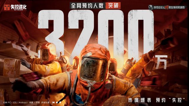  国内首款生存对抗游戏《失控进化》定档今年7月！