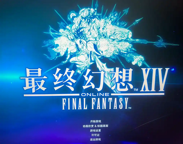  《最终幻想14》北美年度盛典开启，大型资料片极寒之地曝光！