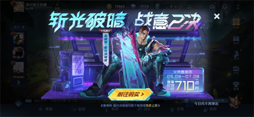 皮肤销售结束时间 王者荣耀匿光决锋者什么时候下架