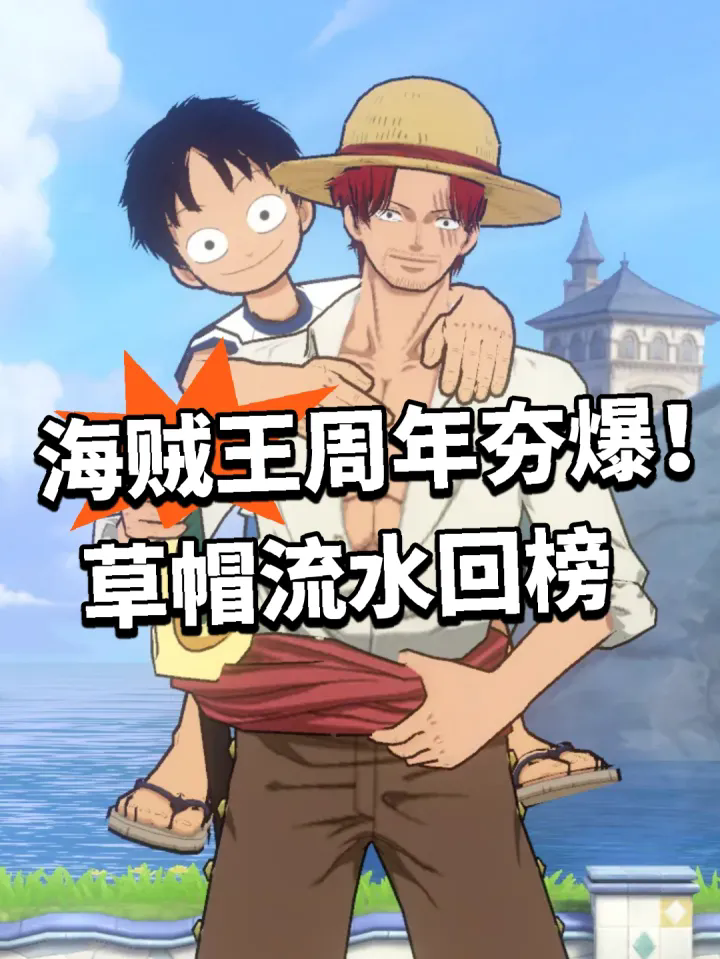  航海王热血航线五周年版本引爆玩家消费热情