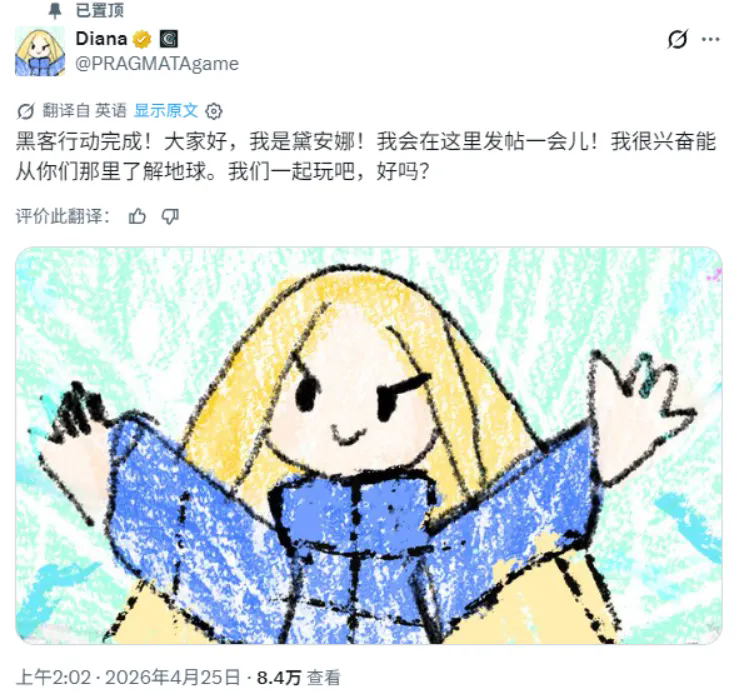  萌翻了！《识质存在》官方X账号被盗，黑客戴安娜强势接管