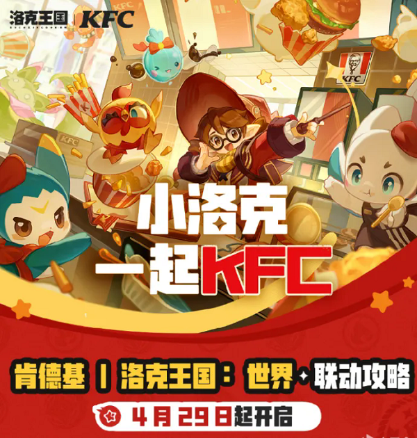  首次联动！洛克王国世界与北京KFC联动将于明日正式上线