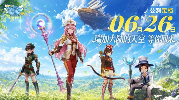  飞飞无限宇宙正式宣布定档时间，6月26日公测开启！