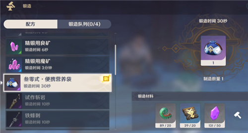 合成位置所需材料介绍 原神营养便携袋怎么制作