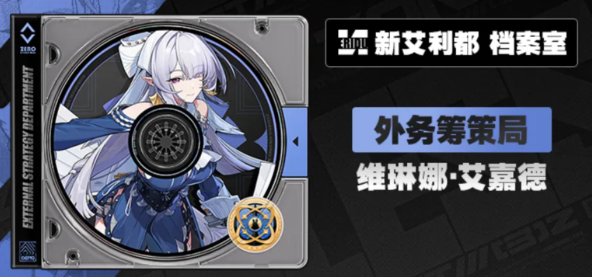  《绝区零》新S级代理人维琳娜立绘曝光