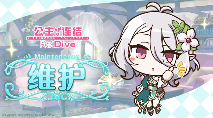  公主连结4月30日例行维护内容公告速览