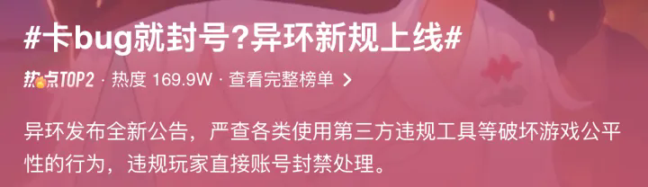  异环官方表示将坚决严厉打击违规游戏行为