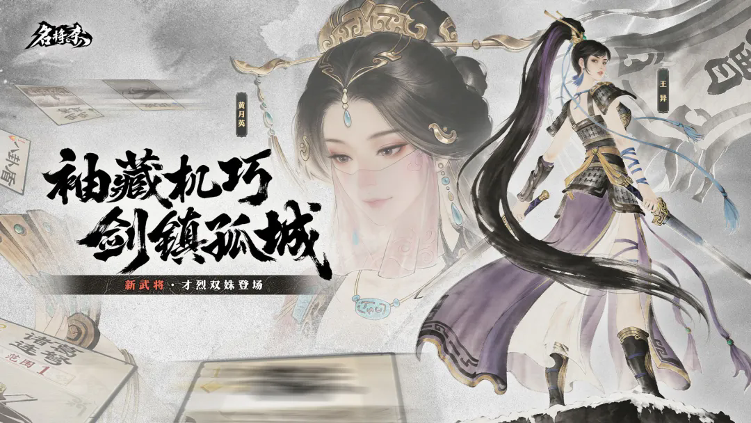  名将杀4.23日官方更新内容公告