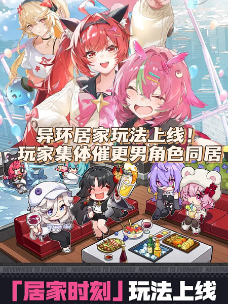  异环居家玩法上线！玩家喊话官方：速度更新男角色