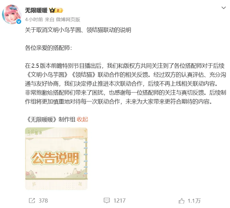  过于低俗！《无限暖暖》官方紧急取消小鸟芋圆、领结猫联动
