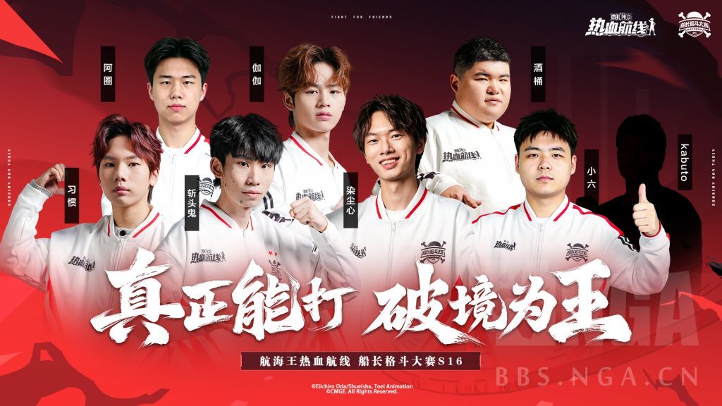  航海王热血航线S16八强巅峰选手介绍！