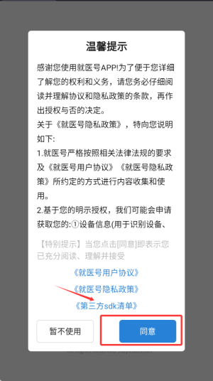 就医号