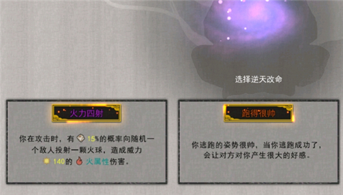 搭配刷好感指南 鬼谷八荒跑的很帅怎么用