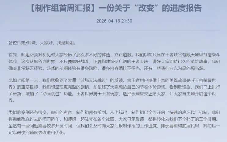  王者荣耀世界制作组滑跪道歉，补偿大量福利