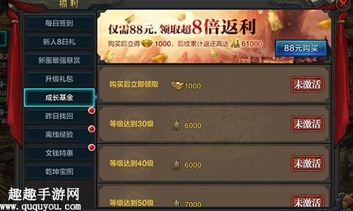 平民消费指南 QQ华夏手游成长基金值得购买吗