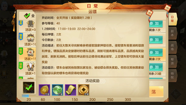 日常活动玩法奖励介绍 太古传奇手游如何运镖