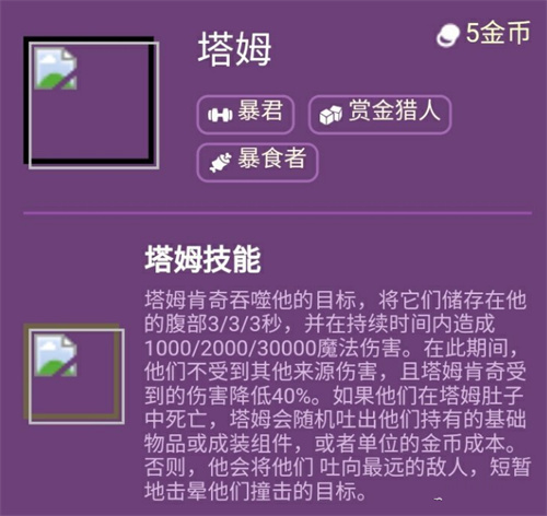 有什么效果 金铲铲之战s6塔姆技能介绍