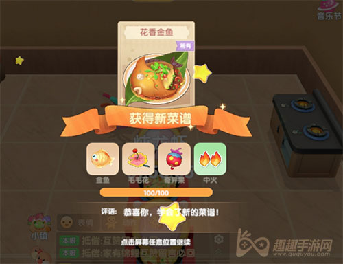 需要哪些材料介绍 摩尔庄园手游花香金鱼食谱配方