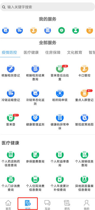 晋来办