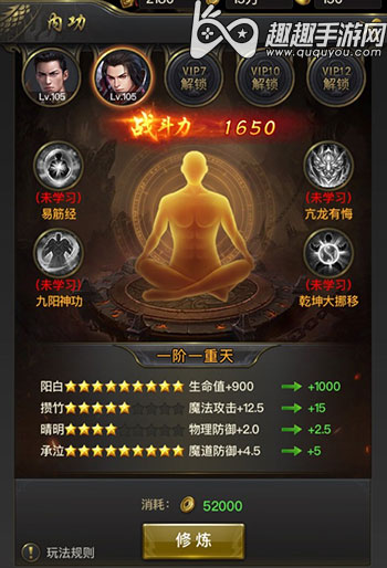 修炼内功提升属性攻略 一刀传世内功有什么用