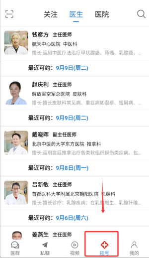 就医号