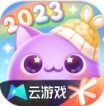 天天爱消除云游戏