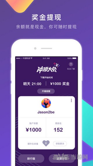 冲顶大会 最新版V1.0.4